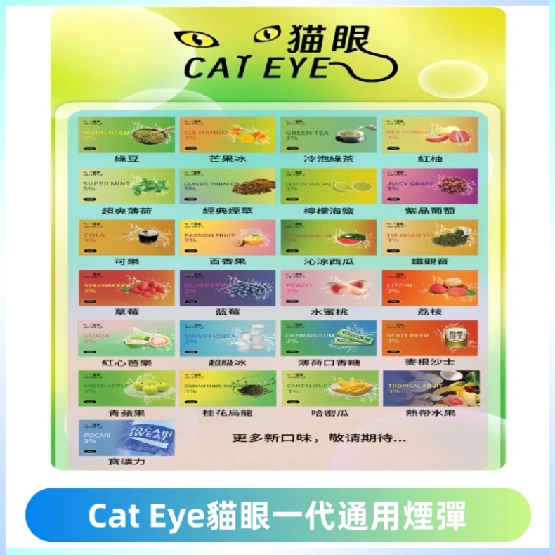 貓眼CATEYE替換式一代煙彈 適配ILIA SP2S KIS5等各式一代主機