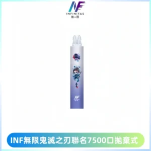 INF無限鬼滅之刃聯名款拋棄式7500口一次性電子煙【20種風味】