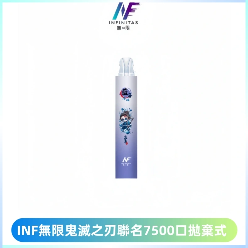INF無限鬼滅之刃聯名款拋棄式7500口一次性電子煙【20種風味】