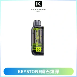 KEYSTONE FLEX-3 鑰石大容量25000口專彈專機套裝