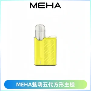 MEHA魅嗨五代方形主機 充電式換彈迷你方形煙桿#大功率主機#