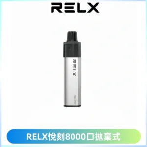 RELXGA8000悅刻拋棄式電子煙 免充電一次性陶瓷霧化芯