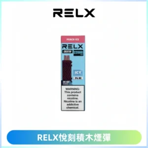 RELX悅刻積木Creator22000 Puffs電子煙主機拋棄式煙彈