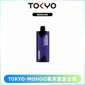 TOKYO MOHOO BOX 東京魔盒主機｜便攜大容量丨霧化專用煙桿