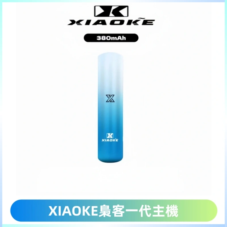 XIAOKE梟客一代主機 可變檔式電子霧化煙桿|三檔功率調節