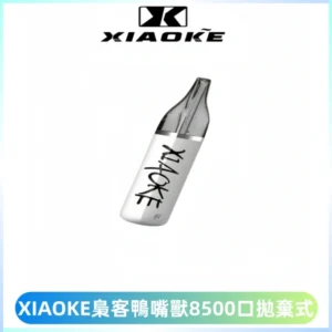 梟客XIAOKE8500口拋棄式一次性電子煙 口紅款高顏值設計